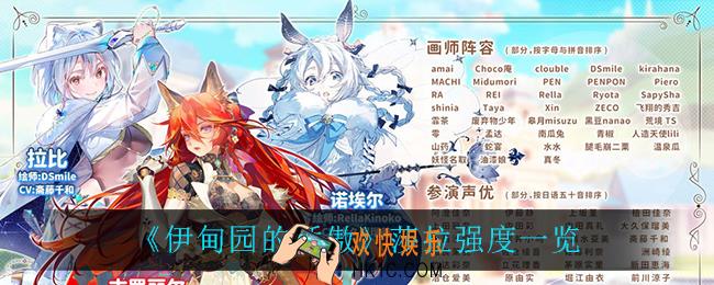 伊甸园的骄傲莎拉怎么样_莎拉强度一览