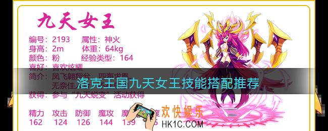 洛克王国九天女王技能搭配推荐_九天女王配招