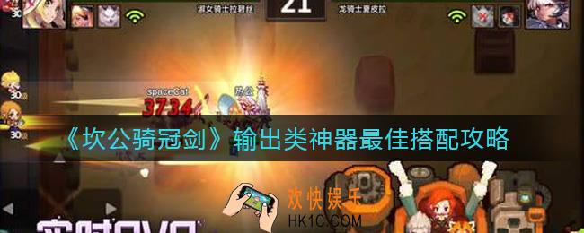 坎公骑冠剑输出类神器怎么选_输出类神器最佳搭配攻略