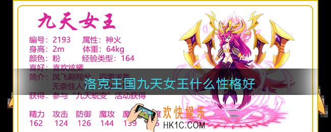 洛克王国九天女王什么性格好_九天女王性格推荐