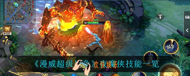 漫威超级战争夜魔侠技能是什么_夜魔侠技能一览