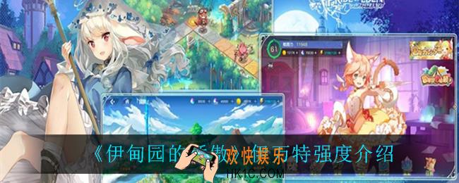 伊甸园的骄傲伊万特怎么样_伊万特强度介绍