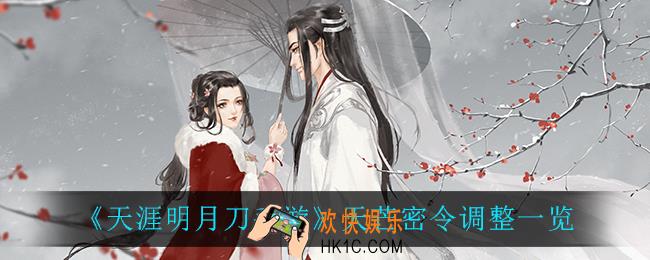 天涯明月刀手游天芒密令调整了什么_天芒密令调整一览