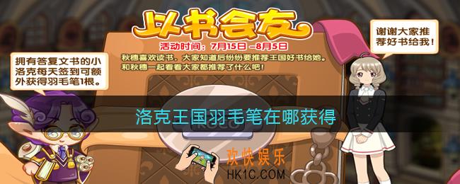 洛克王国羽毛笔在哪获得_羽毛笔获取方法位置2021