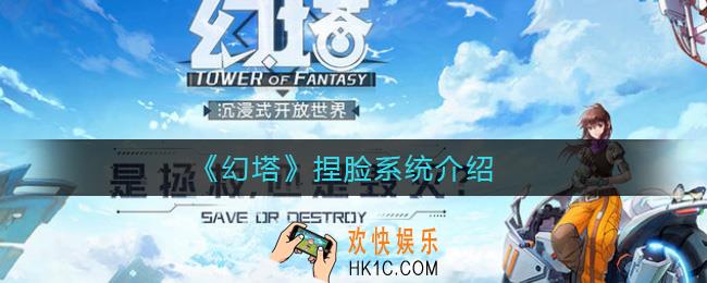 幻塔怎么捏脸_捏脸系统介绍