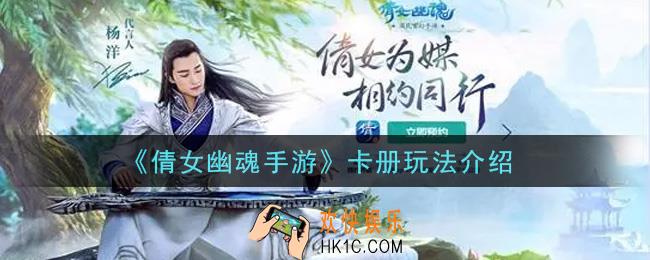 倩女幽魂手游卡册怎么玩_卡册玩法介绍