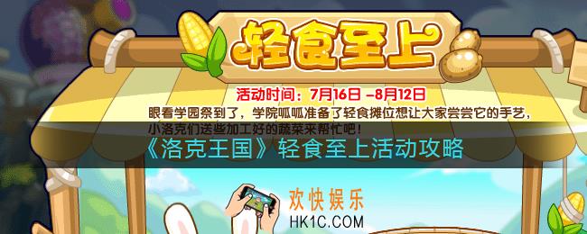 洛克王国轻食至上活动怎么玩_轻食至上活动攻略2021