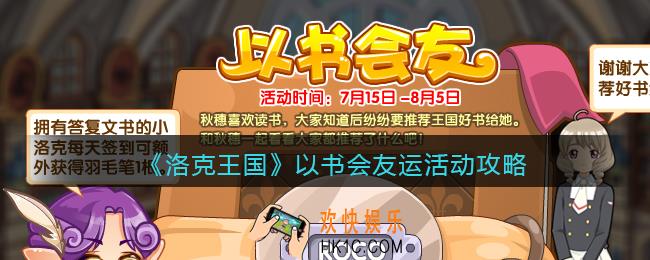 洛克王国以书会友活动怎么玩_以书会友活动攻略2021