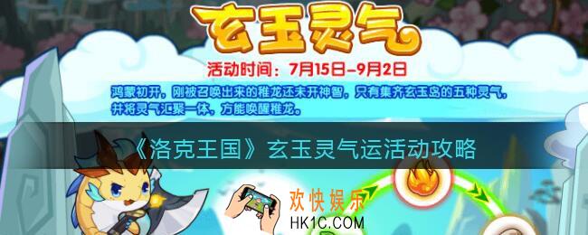 洛克王国玄玉灵气五种灵气位置_金木水火土五灵气在哪找