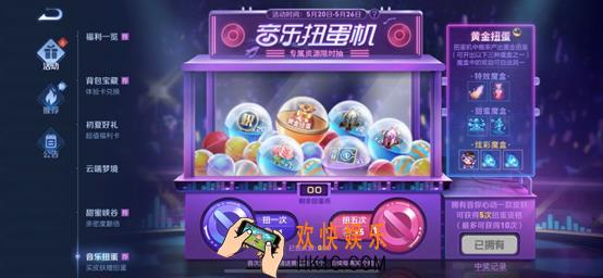 王者荣耀音你心动拖尾特效怎么获得_音你心动拖尾特效获取方法