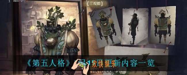 第五人格7月15日更新了什么_7月15日更新内容一览