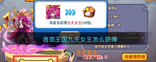 洛克王国九天女王怎么获得_九天女王获取方法