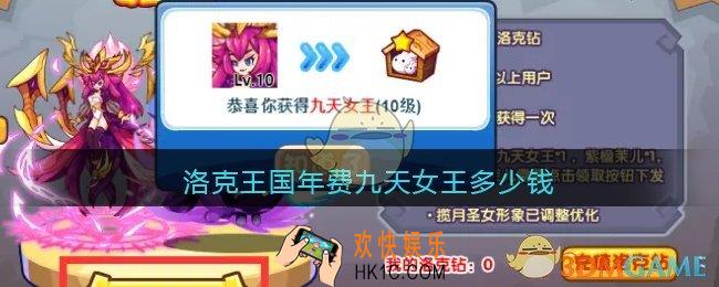 洛克王国年费九天女王多少钱_九天女王价格