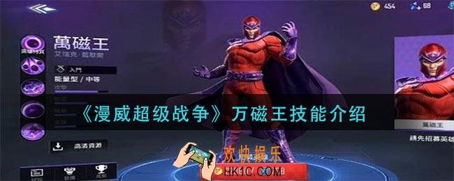 漫威超级战争万磁王技能是什么_万磁王技能介绍