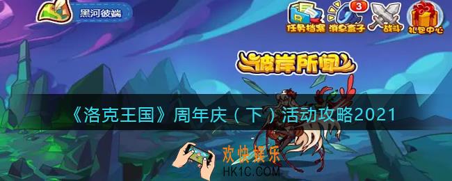 洛克王国周年庆（下）活动攻略2021_十一周年活动下爆料