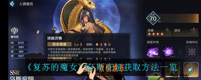 复苏的魔女乌斯庇娅怎么获得_乌斯庇娅获取方法一览