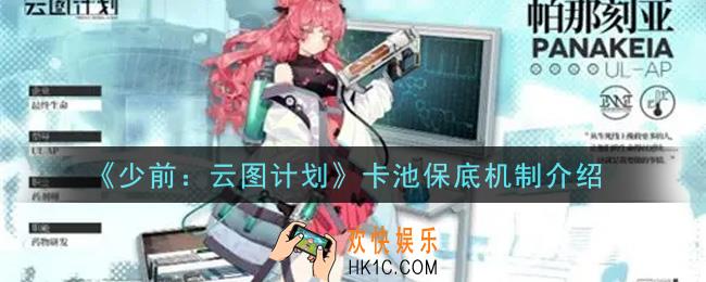 少女前线云图计划卡池保底机制怎么样_卡池保底机制介绍