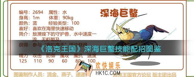 洛克王国深海巨螯技能表配招_深海巨螯厉害吗