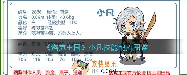 洛克王国小凡技能表配招_小凡厉害吗