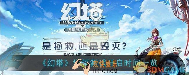 幻塔增幅测试什么时候开启_增幅测试开启时间一览