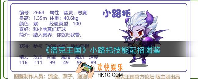洛克王国小路托技能表配招_小路托厉害吗