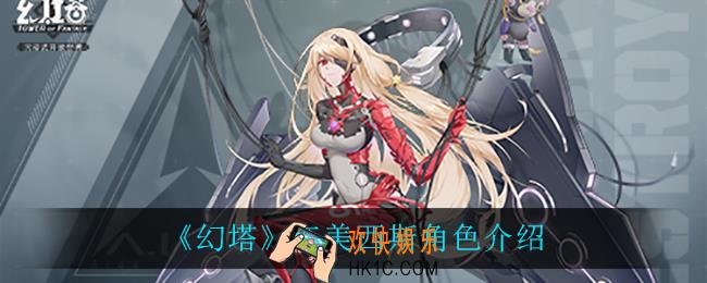 幻塔奈美西斯怎么样_奈美西斯角色介绍