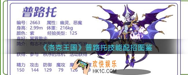 洛克王国普路托技能表配招_普路托厉害吗