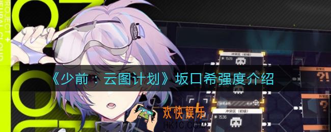 少女前线云图计划坂口希怎么样_坂口希强度介绍