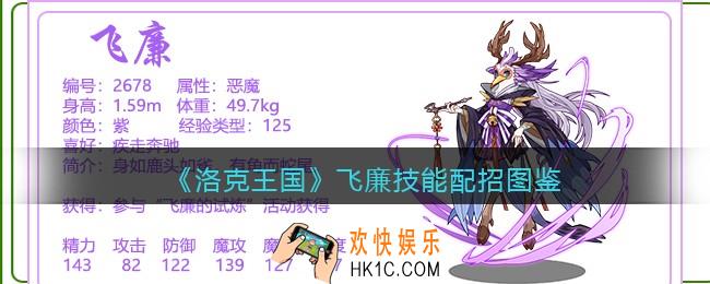 洛克王国飞廉技能表配招_飞廉厉害吗
