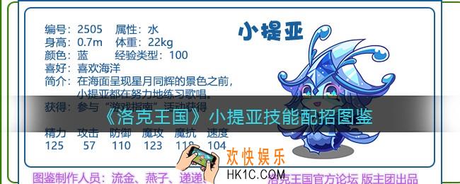 洛克王国小提亚技能表配招_小提亚厉害吗