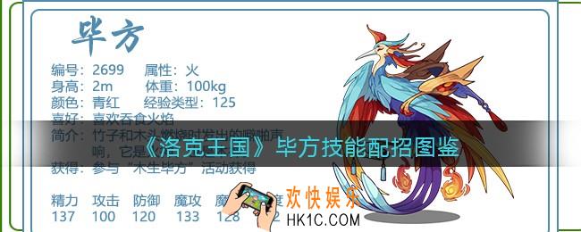 洛克王国毕方技能表配招_毕方厉害吗