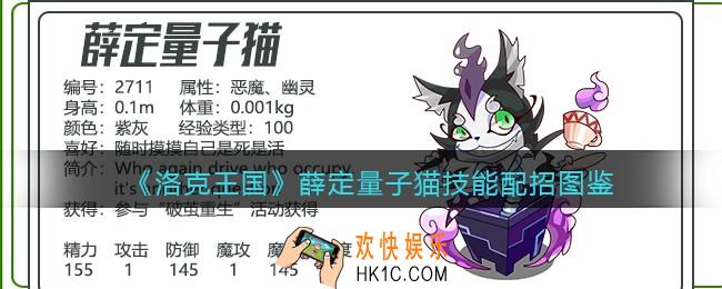 洛克王国薛定量子猫技能表配招_薛定量子猫厉害吗