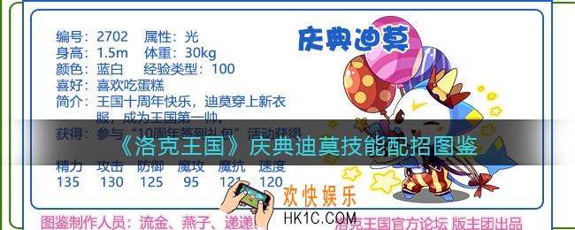 洛克王国庆典迪莫技能表配招_庆典迪莫厉害吗