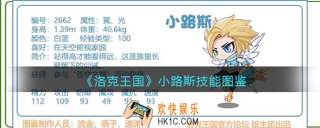 洛克王国小路斯技能表_小路斯怎么样/厉害吗