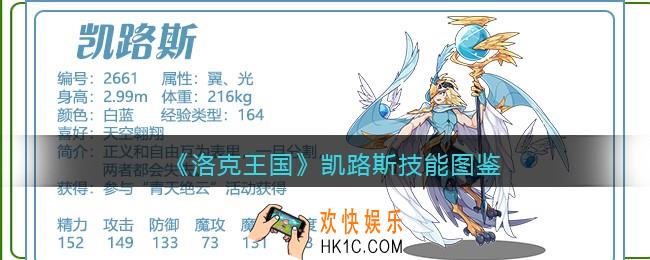 洛克王国凯路斯技能表_凯路斯怎么样/厉害吗