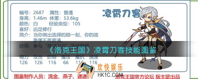 洛克王国凌霄刀客技能表_凌霄刀客怎么样/厉害吗