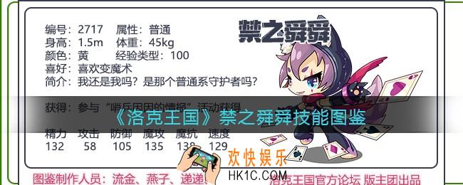 洛克王国禁之舜舜技能表_禁之舜舜怎么样/厉害吗