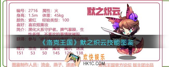 洛克王国默之炽云技能表_默之炽云怎么样/厉害吗