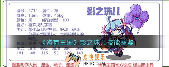 洛克王国影之珠儿技能表_影之珠儿怎么样/厉害吗