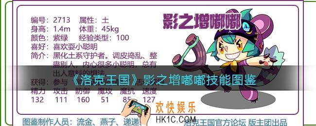 洛克王国影之增嘟嘟技能表_影之增嘟嘟怎么样/厉害吗