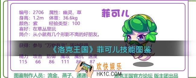 洛克王国菲可儿技能表_菲可儿怎么样/厉害吗