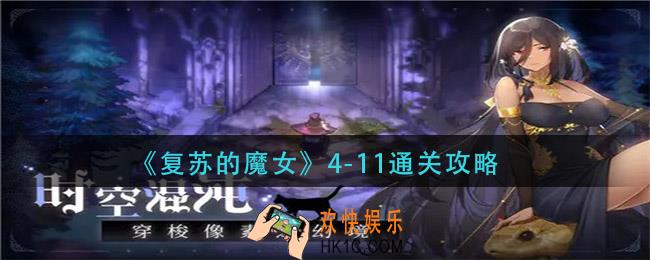 复苏的魔女4