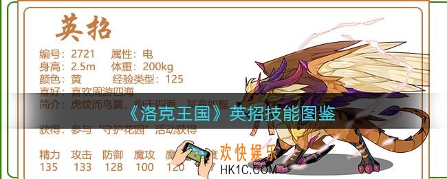 洛克王国英招技能表_英招怎么样/厉害吗