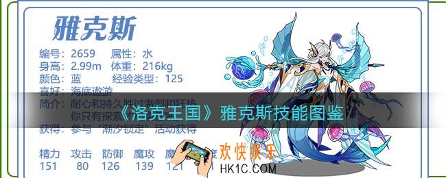洛克王国雅克斯技能表_雅克斯怎么样/厉害吗