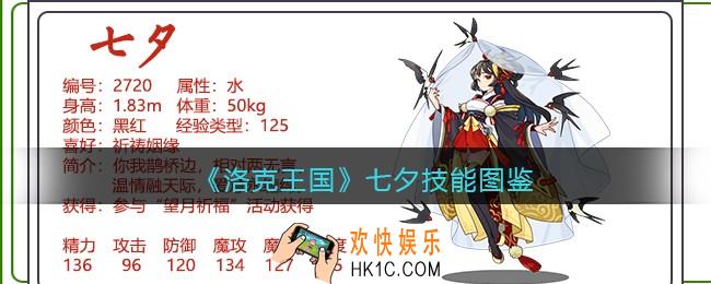 洛克王国七夕技能表_七夕怎么样/厉害吗