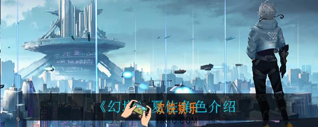 幻塔夏佐怎么样_夏佐角色介绍