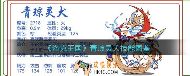 洛克王国青琼灵犬技能表_青琼灵犬怎么样/厉害吗