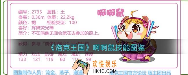 洛克王国啊啊鼠技能表_啊啊鼠怎么样/厉害吗