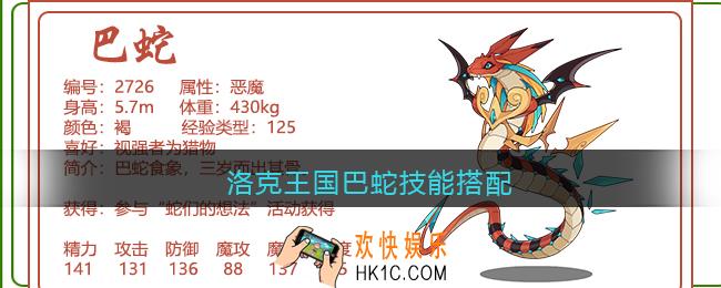 洛克王国巴蛇技能搭配_洛克王国巴蛇技能怎么配招