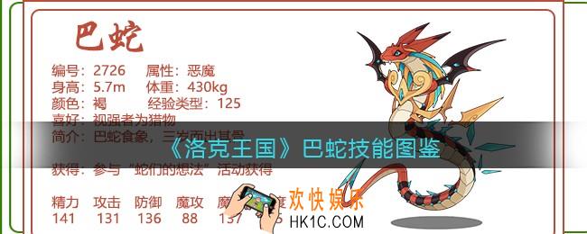洛克王国巴蛇技能表_巴蛇怎么样/厉害吗